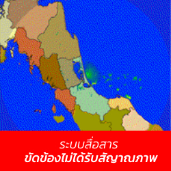 เรดาร์สงขลา รัศมี 240 กม.